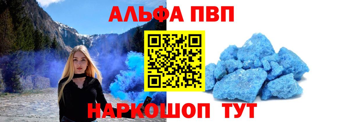 Альфа ПВП крисы CK Камень-на-Оби