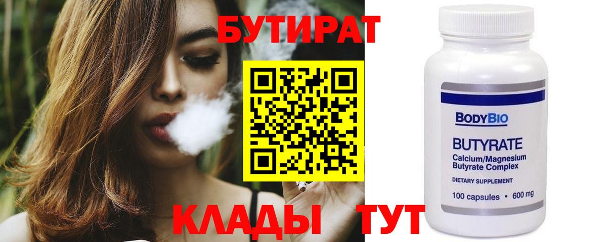БУТИРАТ жидкий экстази  Вход с VPN  Камень-на-Оби 