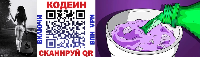 закладки  Камень-на-Оби  Кодеин Purple Drank 