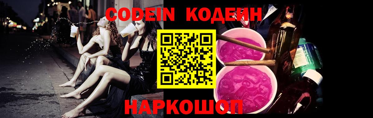Кодеиновый сироп Lean напиток Lean (лин) Камень-на-Оби