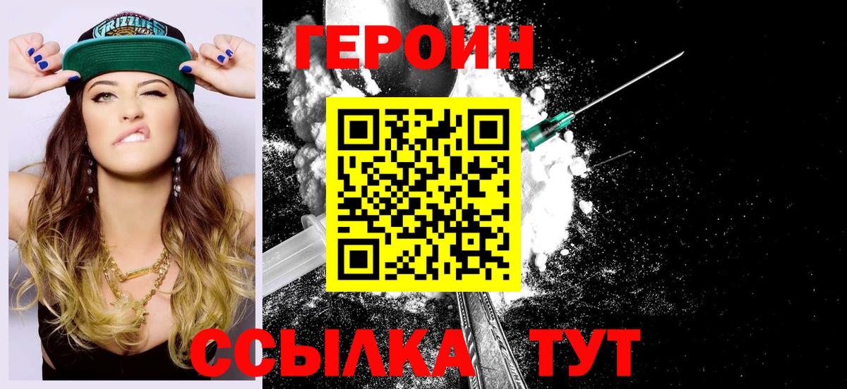 ГЕРОИН Heroin  Героин  Камень-на-Оби  Вход с VPN 