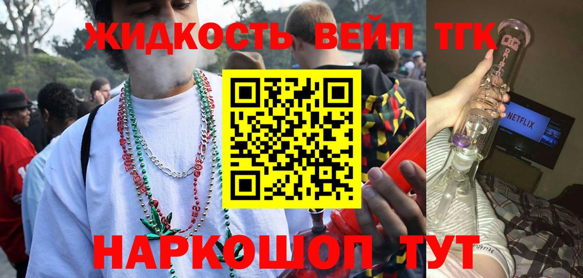 Дистиллят ТГК вейп с тгк  Вход с VPN  Дистиллят ТГК вейп с тгк  Камень-на-Оби 